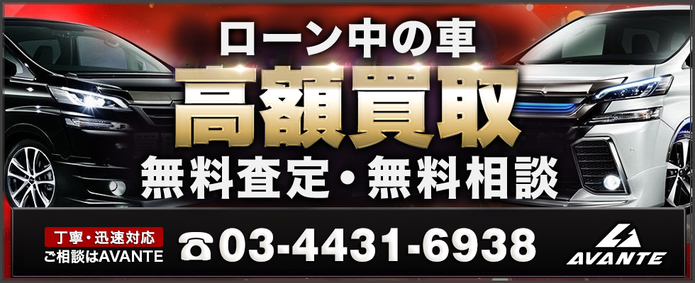 買取ご成約の方に100,000円キャッシュバック
