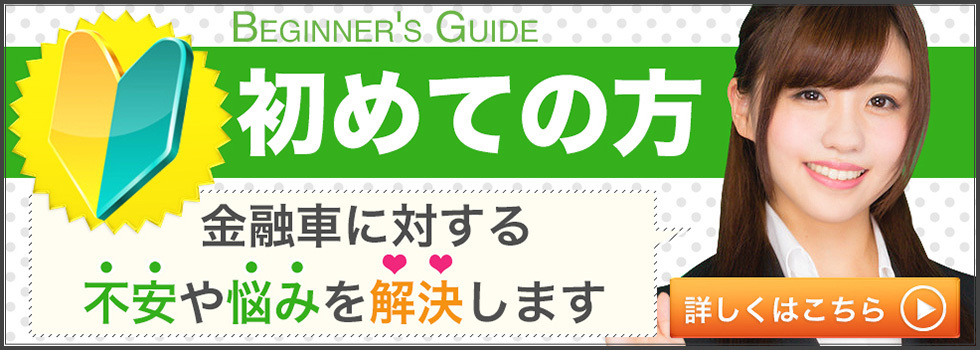 初めての方