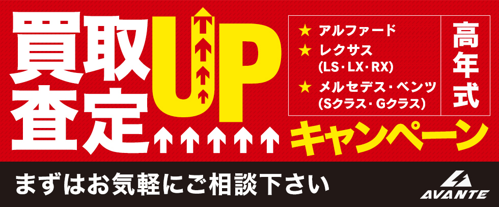 買取査定UP