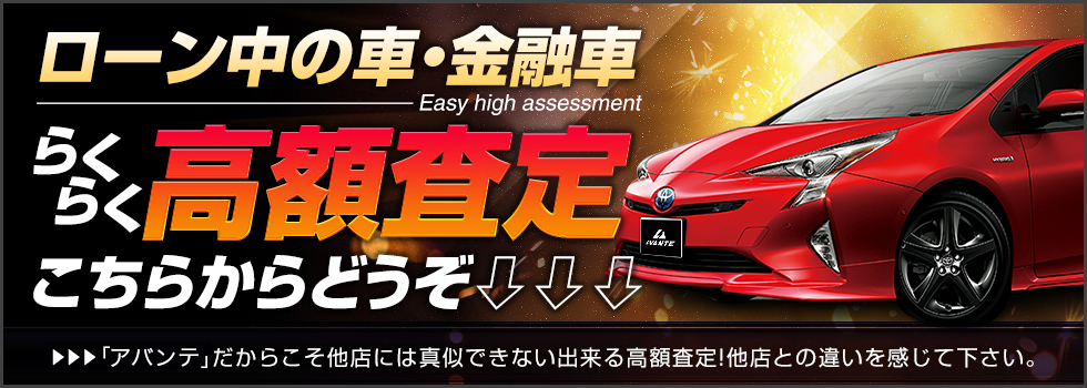 らくらく高額査定