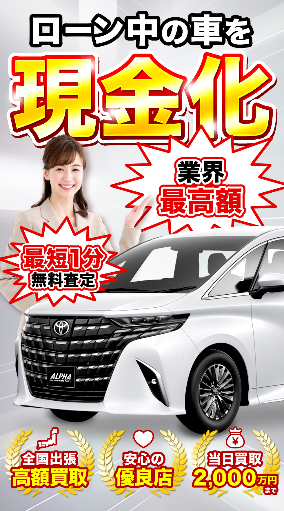 ローン中の車を現金化